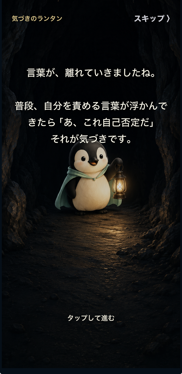 気づきのランタン画面