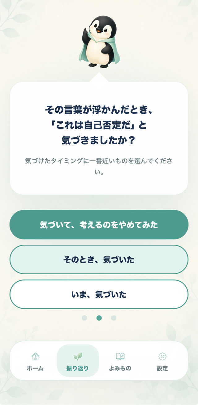 振り返り画面
