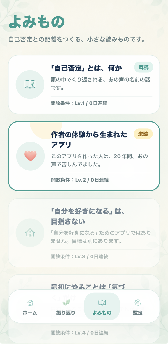 よみもの画面